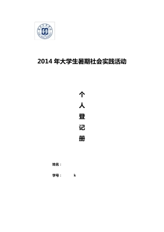 暑期社会实践日志15篇