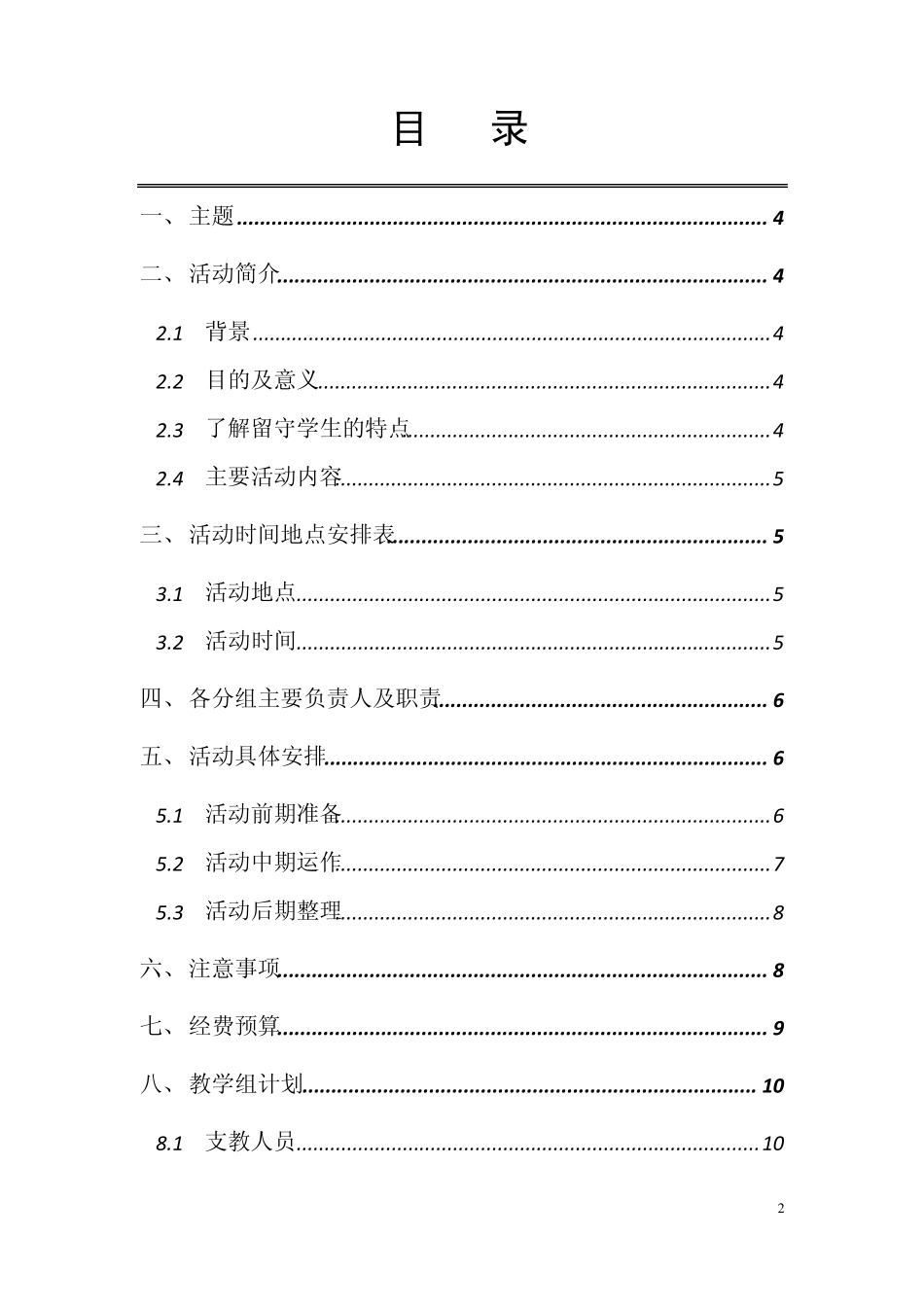 暑期社会实践活动策划模板1_第2页