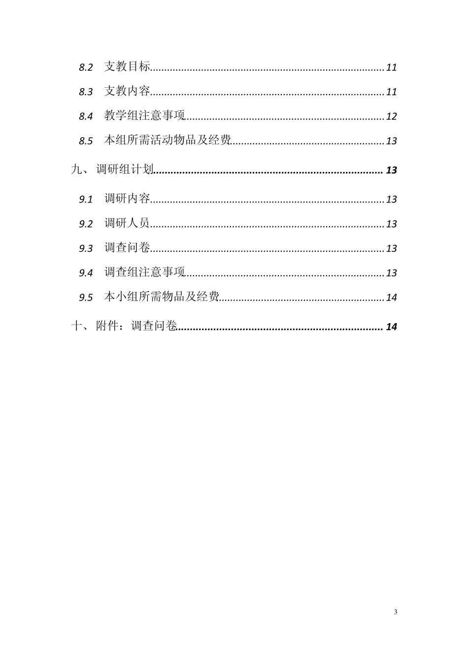 暑期社会实践活动策划模板1_第3页