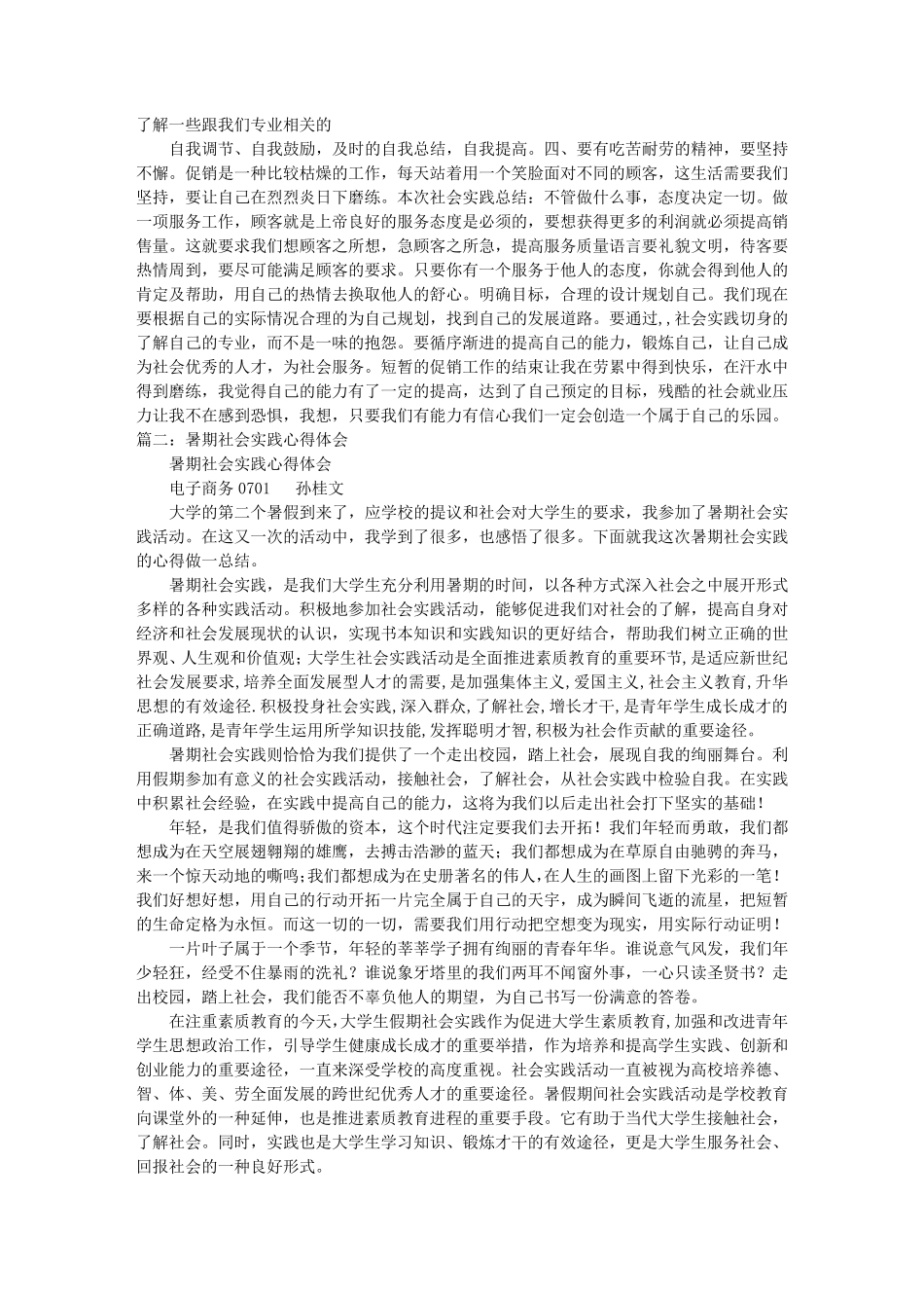 暑期社会实践的心得体会_第2页