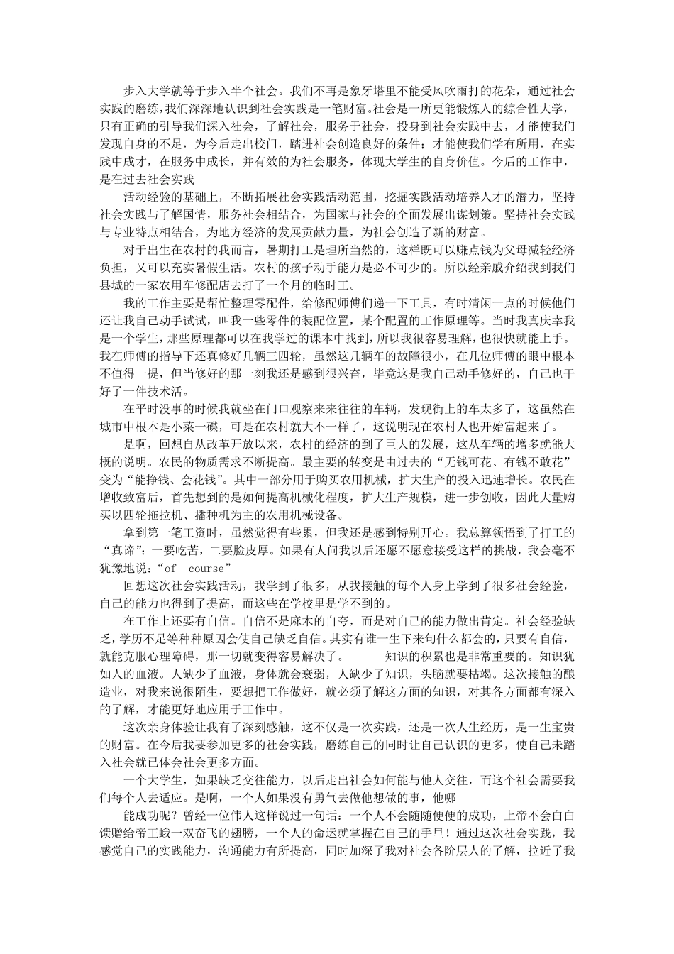 暑期社会实践的心得体会_第3页