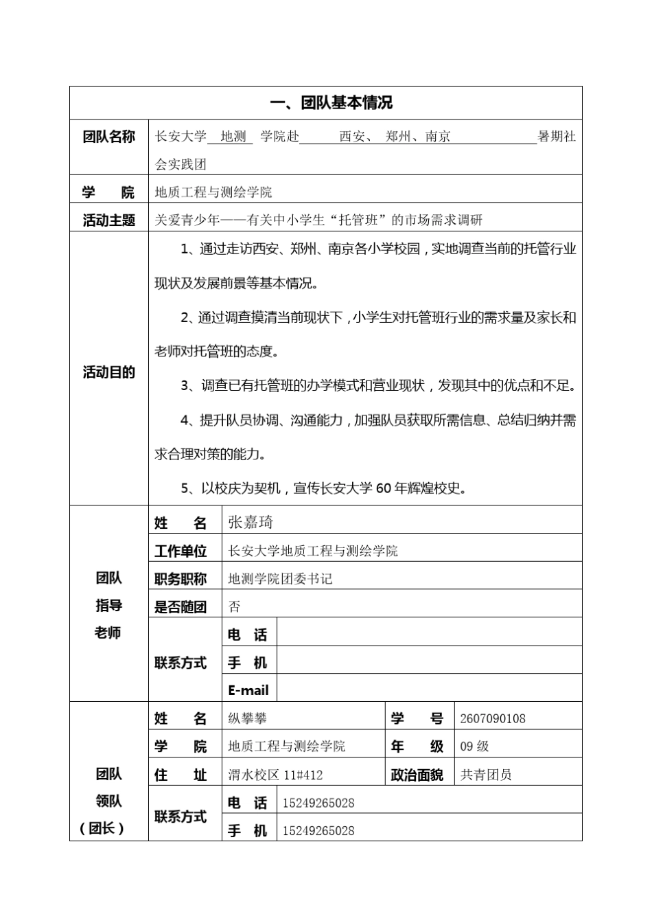 暑期社会实践立项申报书_第2页