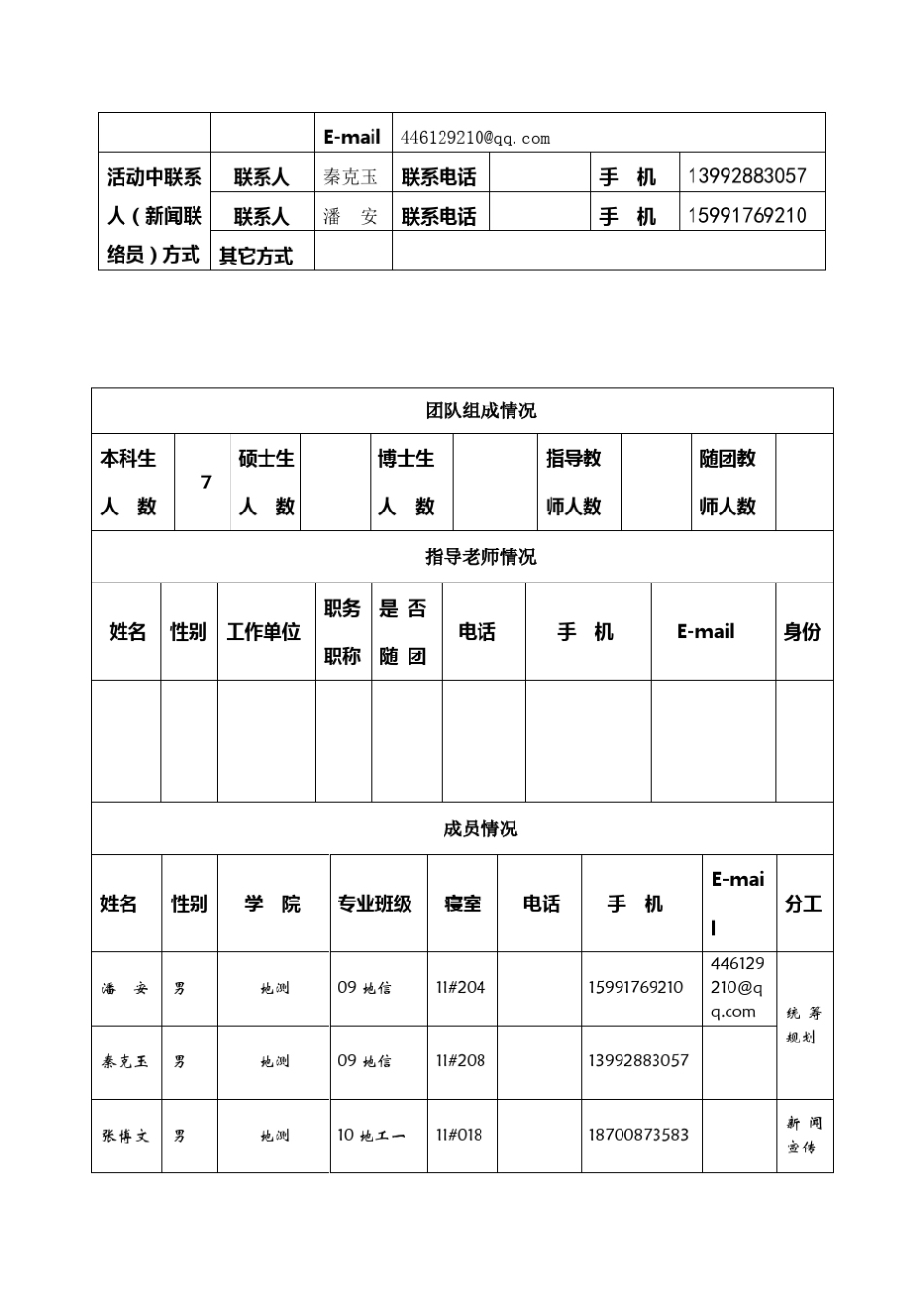 暑期社会实践立项申报书_第3页
