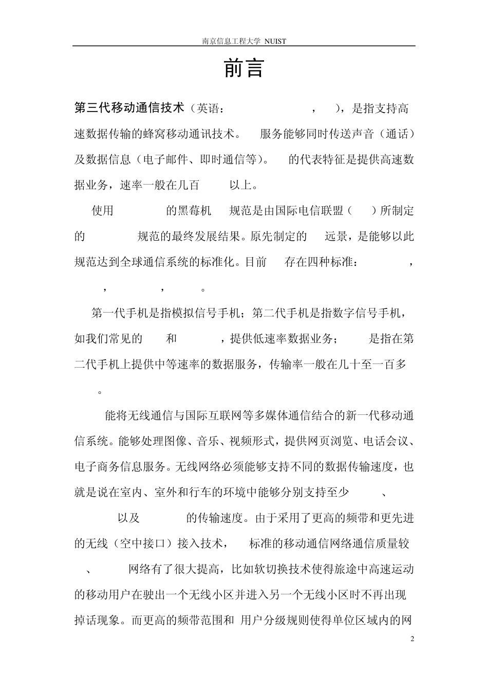 暑期社会实践策划书——3G_第2页