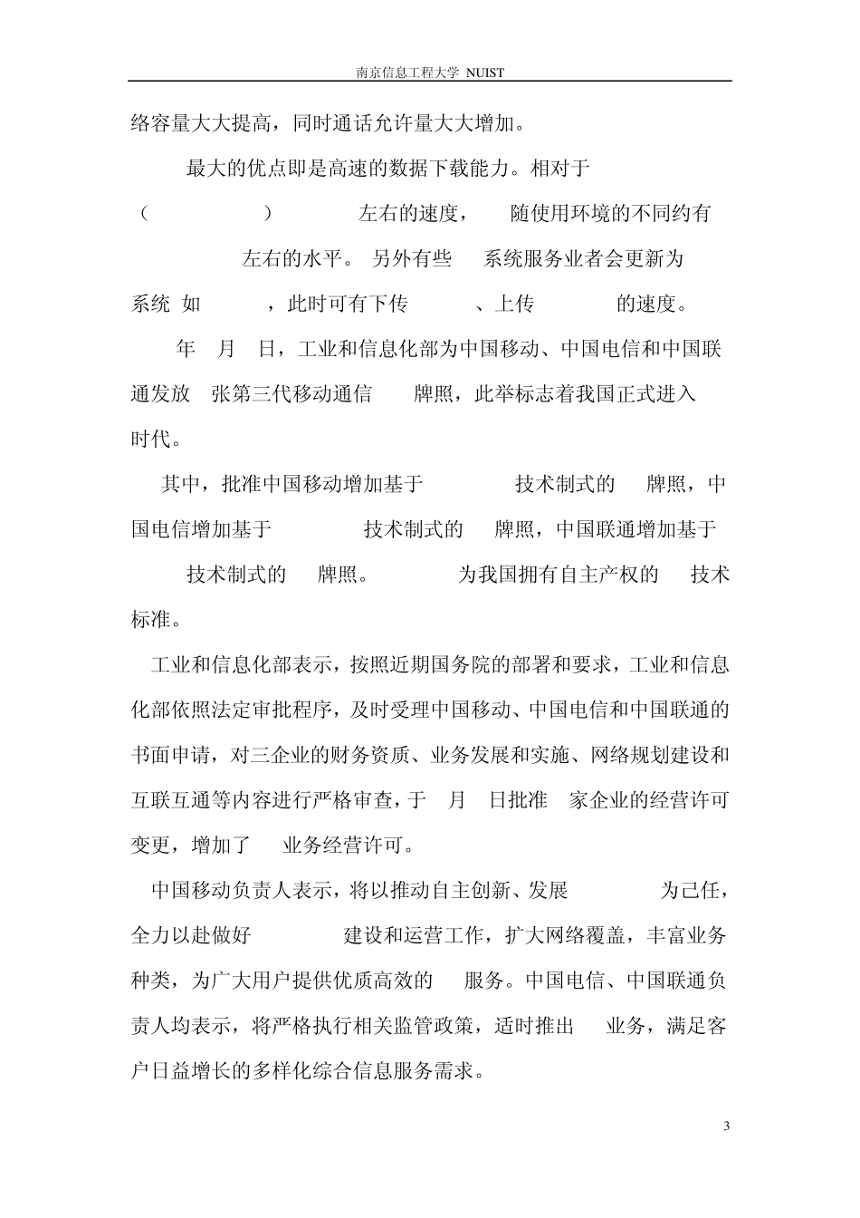 暑期社会实践策划书——3G_第3页
