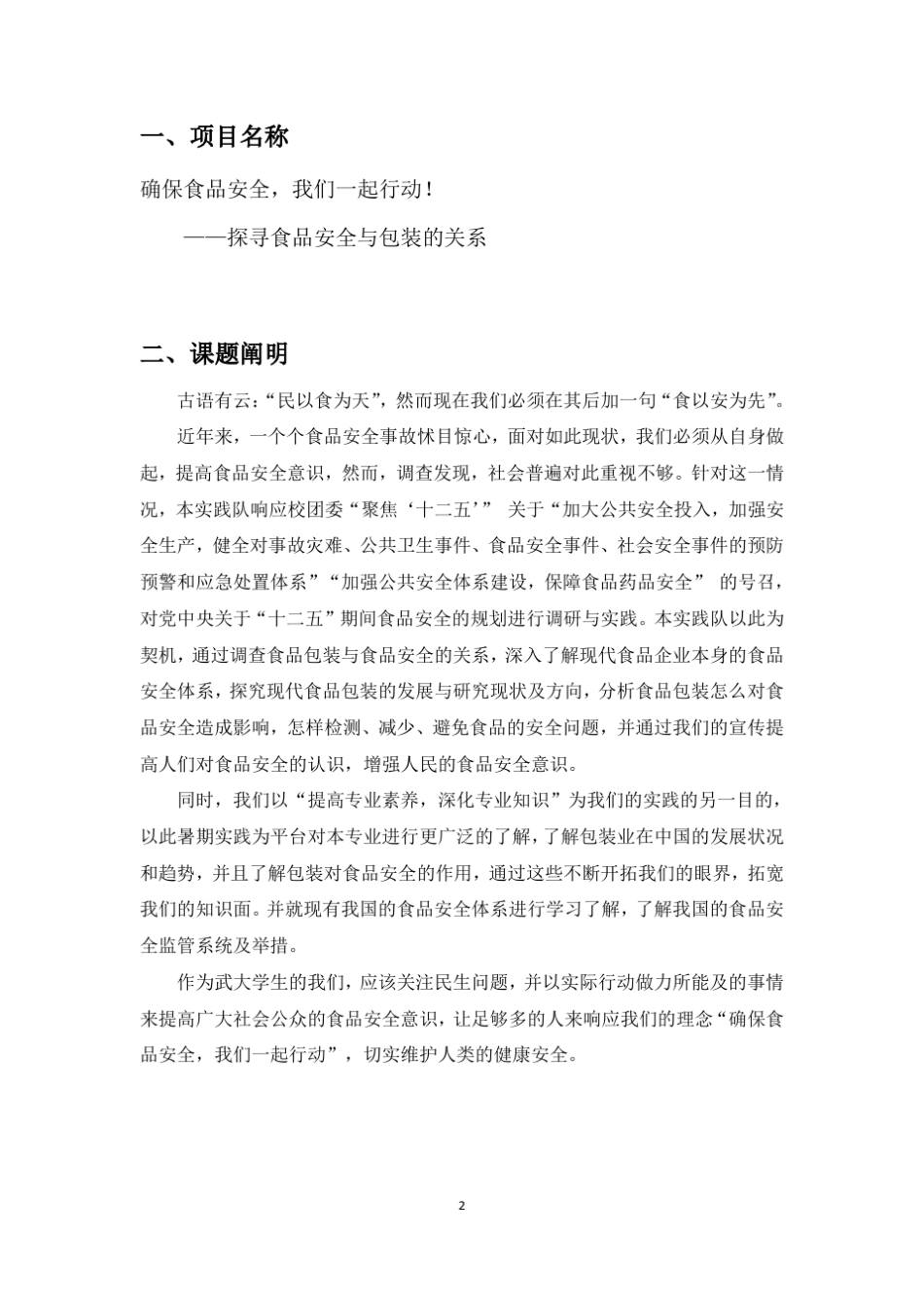 暑期社会实践策划书模板_第3页