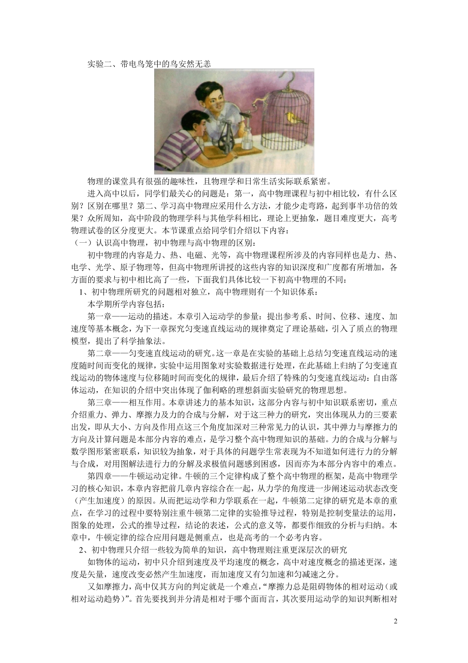 暑期辅导——初升高物理衔接讲义与练习_第2页