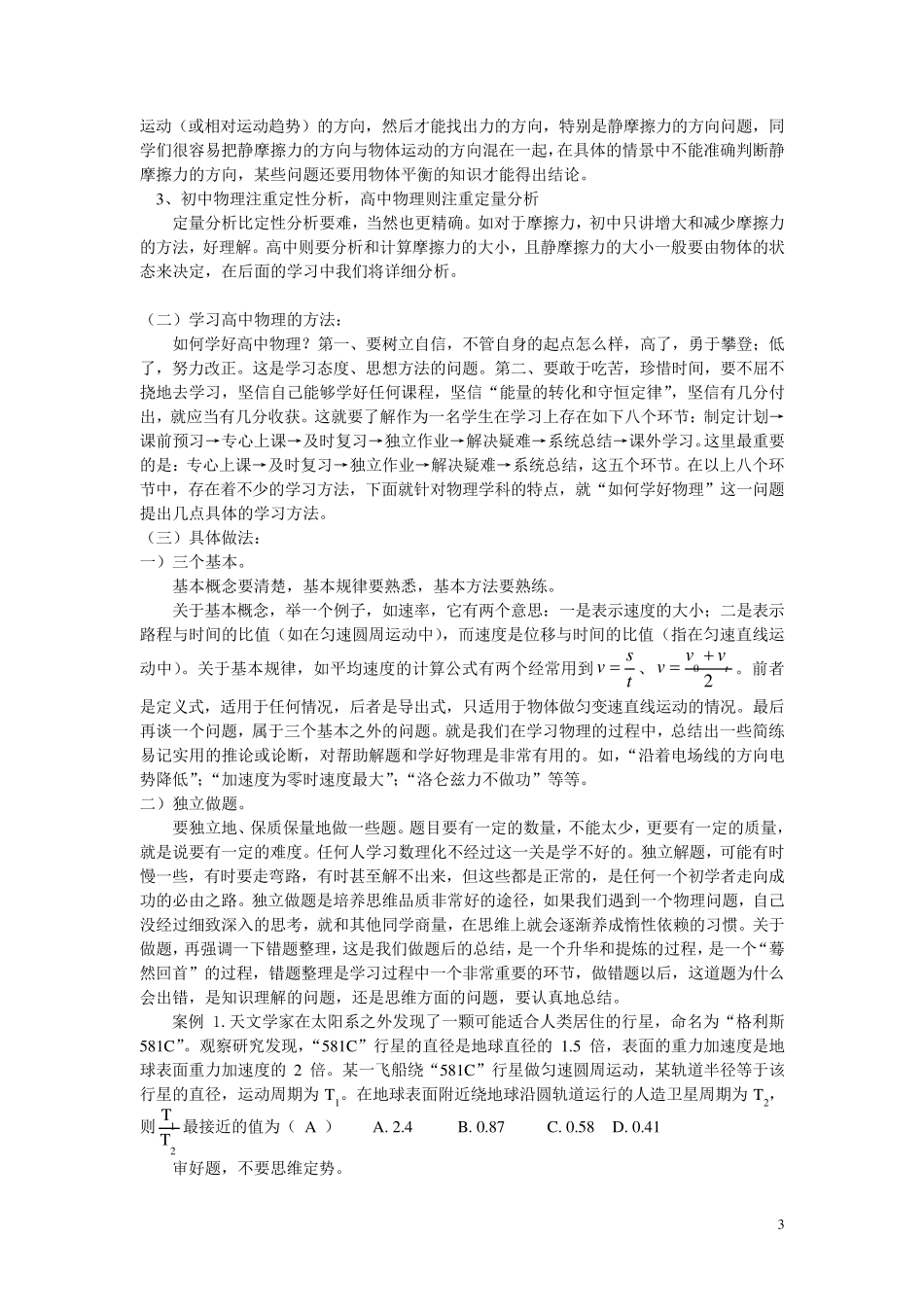 暑期辅导——初升高物理衔接讲义与练习_第3页