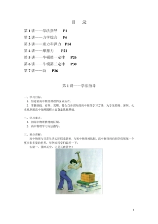 暑期辅导——初升高物理衔接讲义与练习