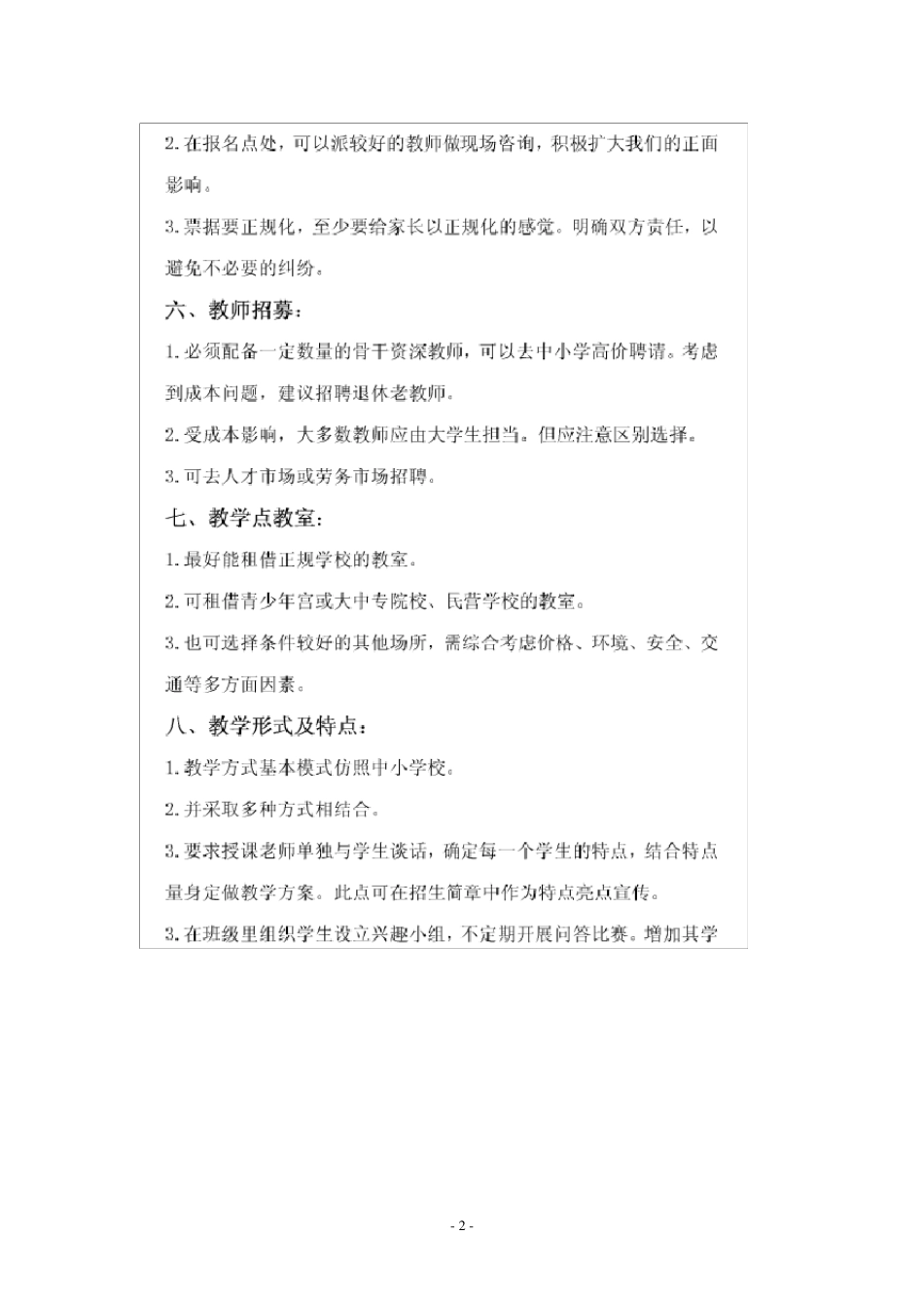 暑期辅导班策划书_第2页