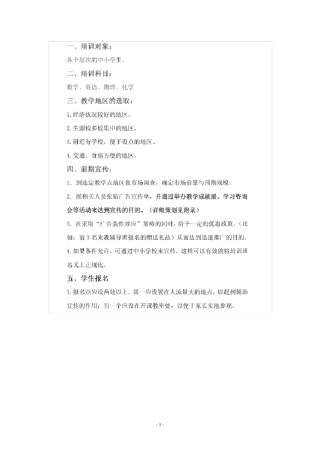 暑期辅导班策划书