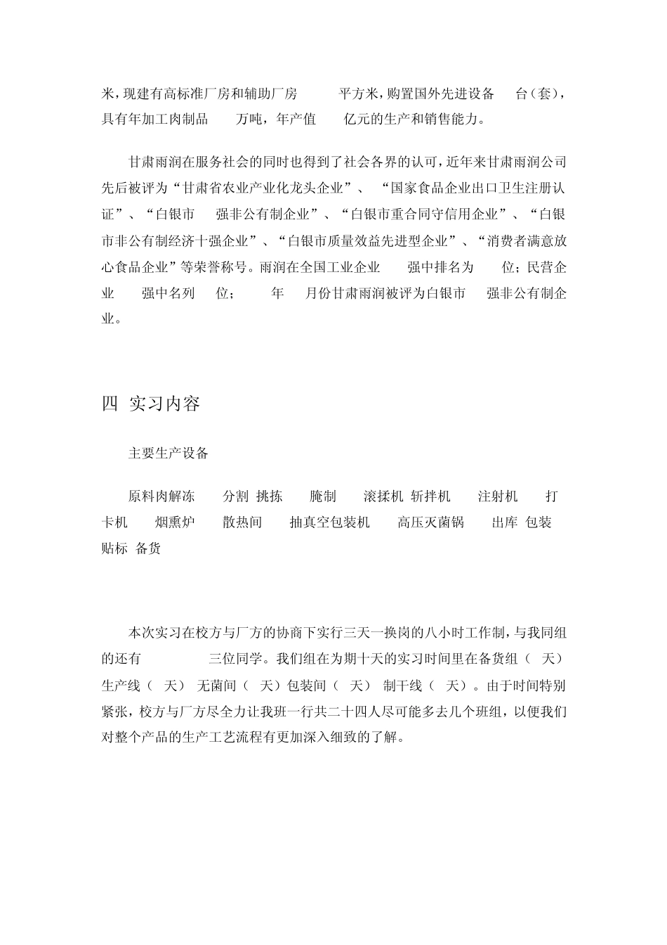 暑期食品厂实习报告_第3页
