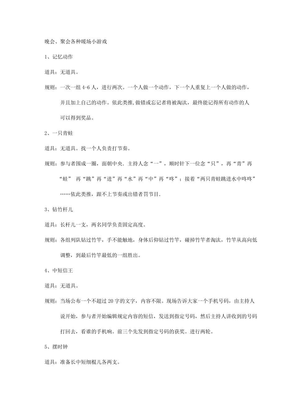 暖场游戏30个游戏暖场游戏_第1页