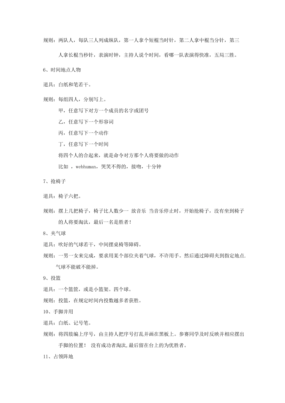 暖场游戏30个游戏暖场游戏_第2页