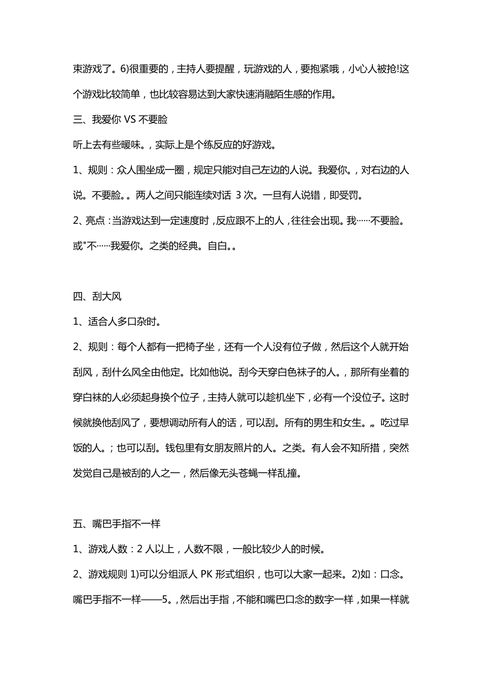 暖场,破冰,团建互动小游戏_第2页