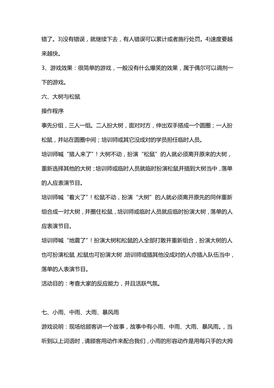 暖场,破冰,团建互动小游戏_第3页