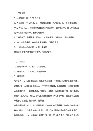 暖场,破冰,团建互动小游戏