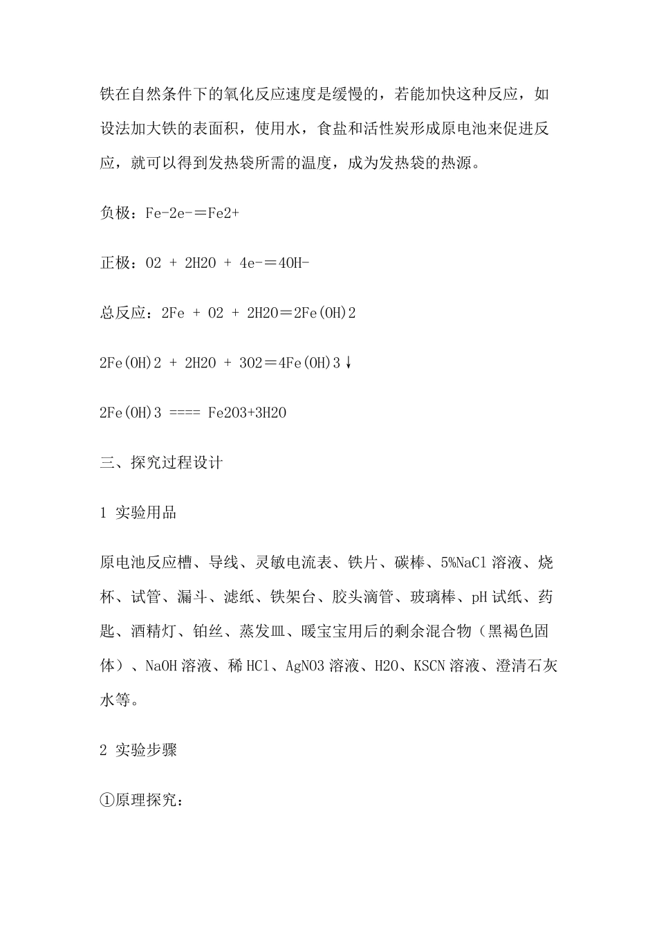 暖宝宝的发热原理_第2页