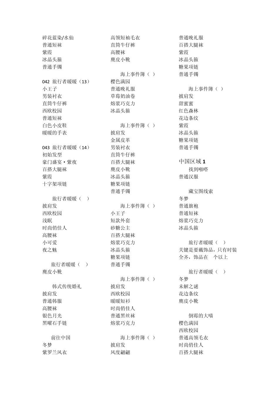 暖暖环游世界攻略_第3页