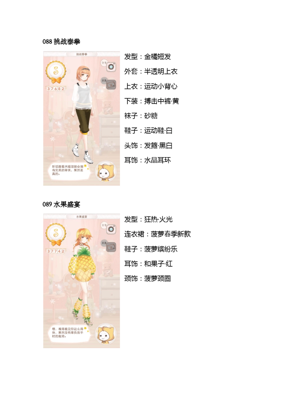 暖暖环游世界泰国区域1全s攻略_第2页