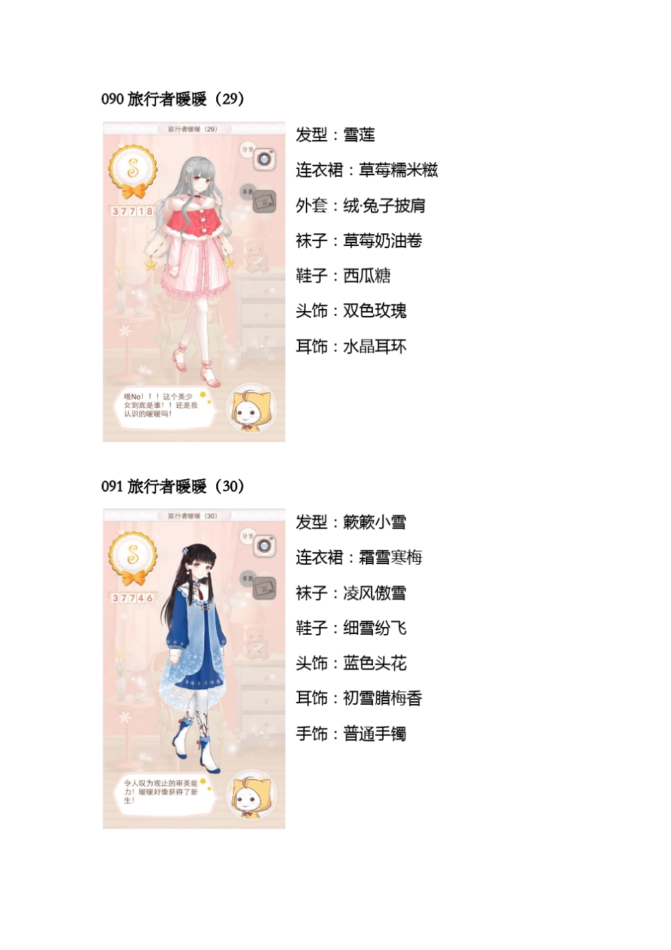 暖暖环游世界泰国区域1全s攻略_第3页