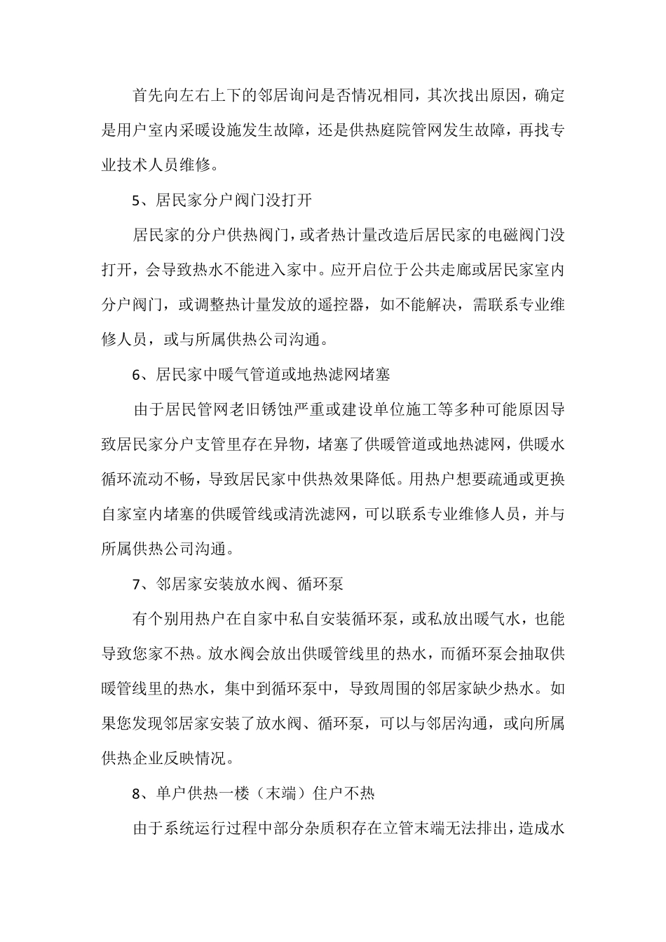 暖气不热的原因及解决办法_第2页