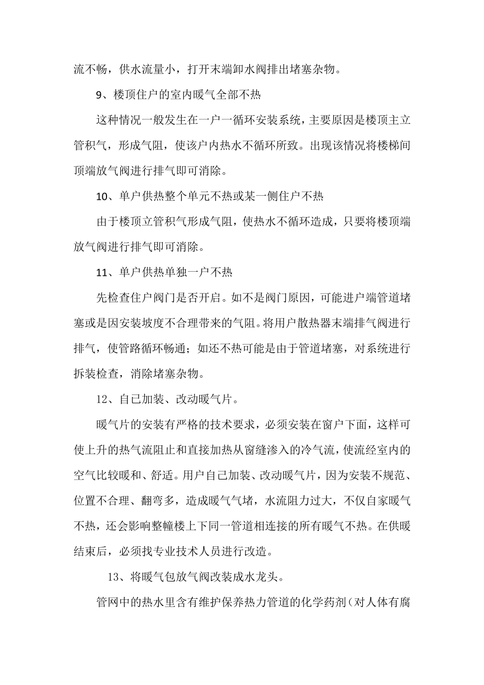 暖气不热的原因及解决办法_第3页