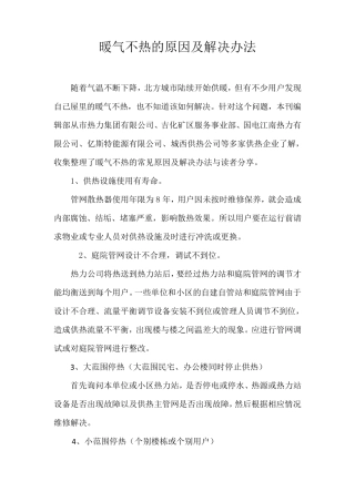 暖气不热的原因及解决办法