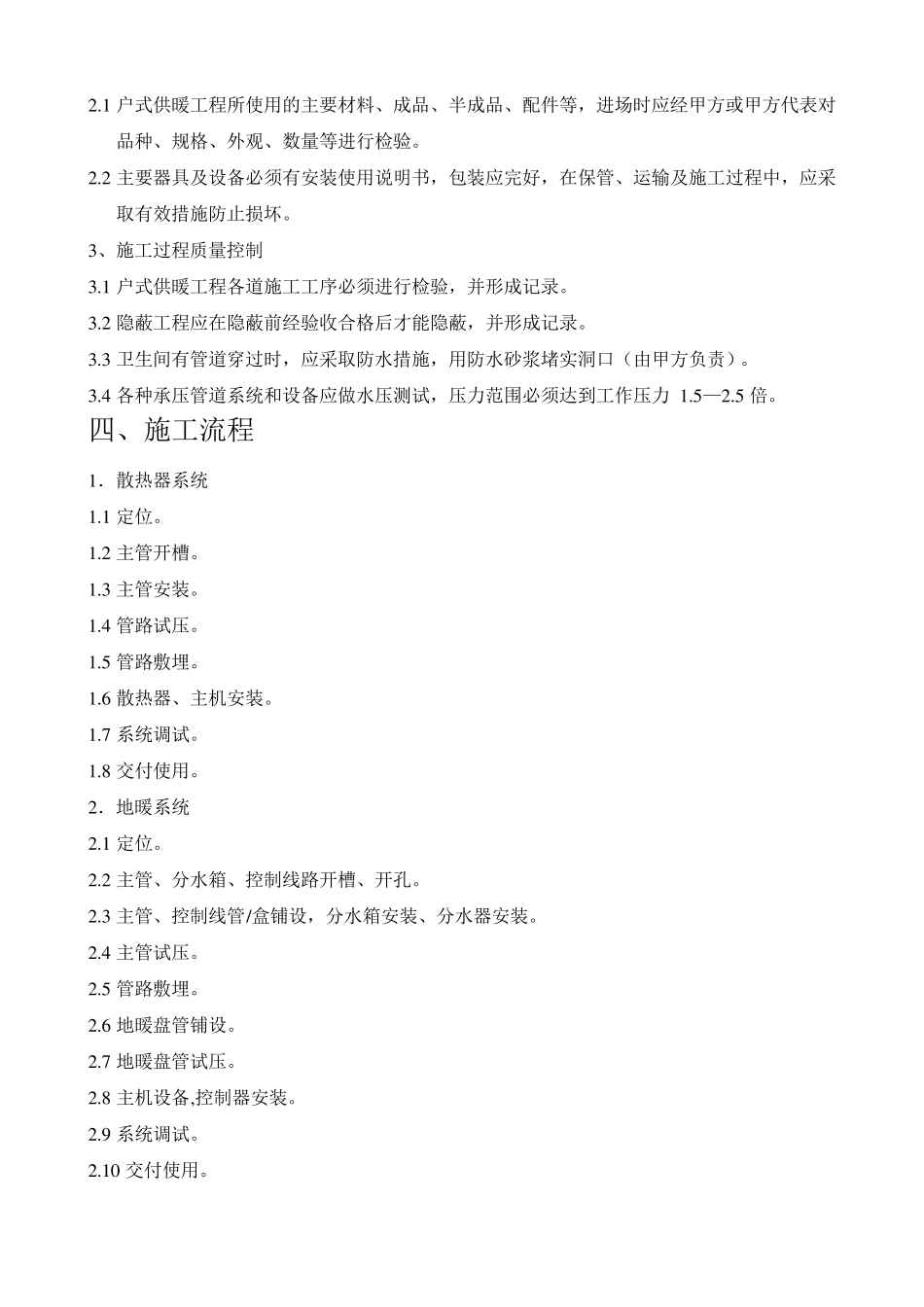 暖气安装工程施工规范及流程_第2页