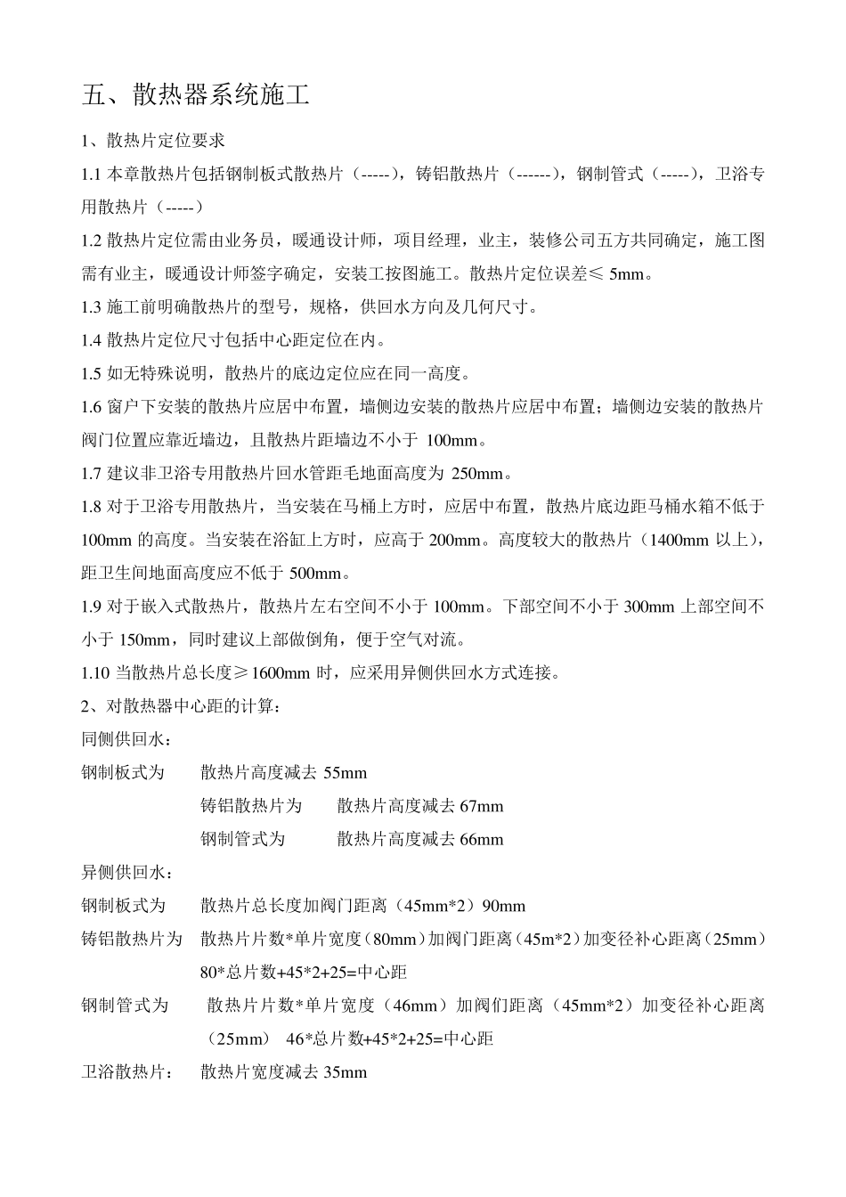 暖气安装工程施工规范及流程_第3页