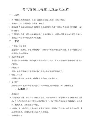 暖气安装工程施工规范及流程