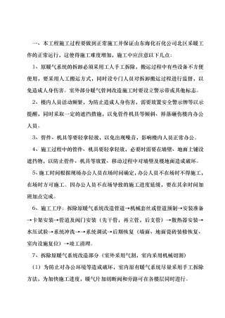 暖气安装改造项目工程施工组织设计方案