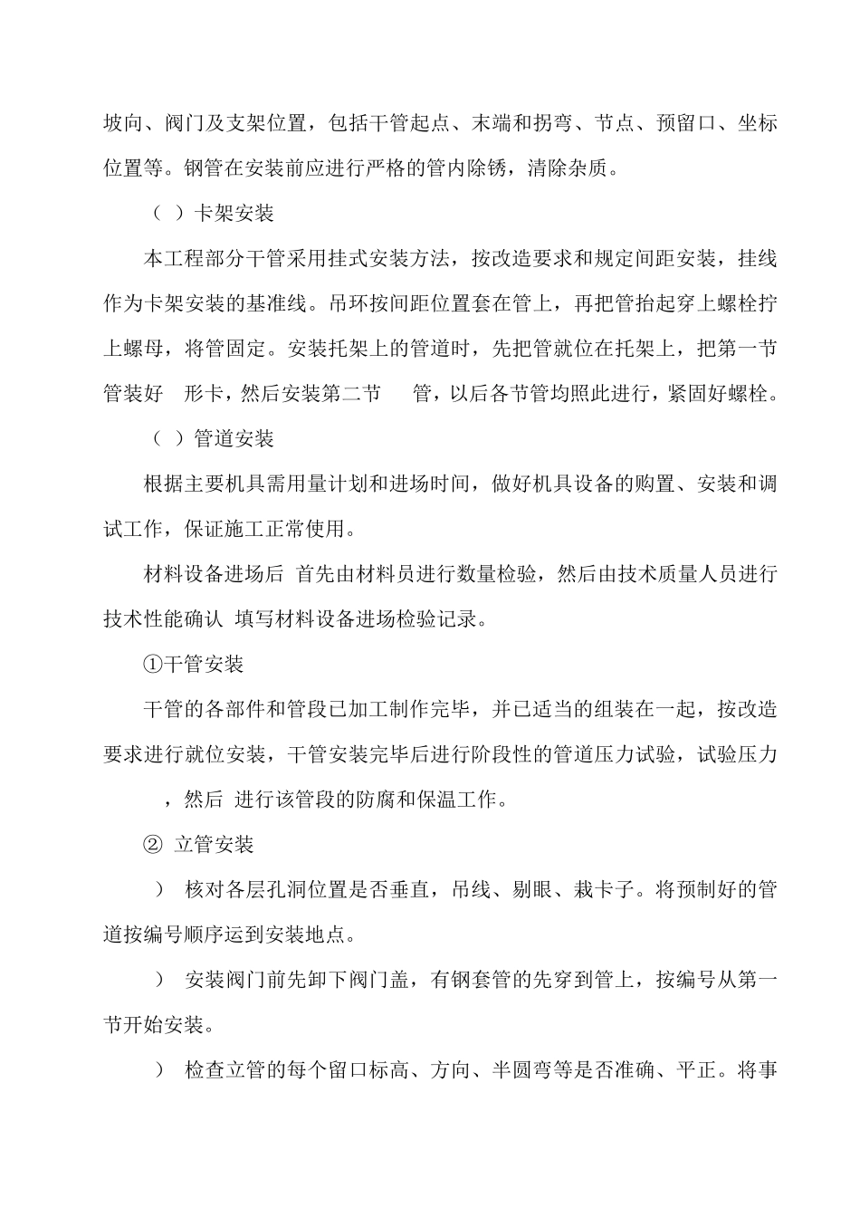 暖气安装改造施工方案_第2页
