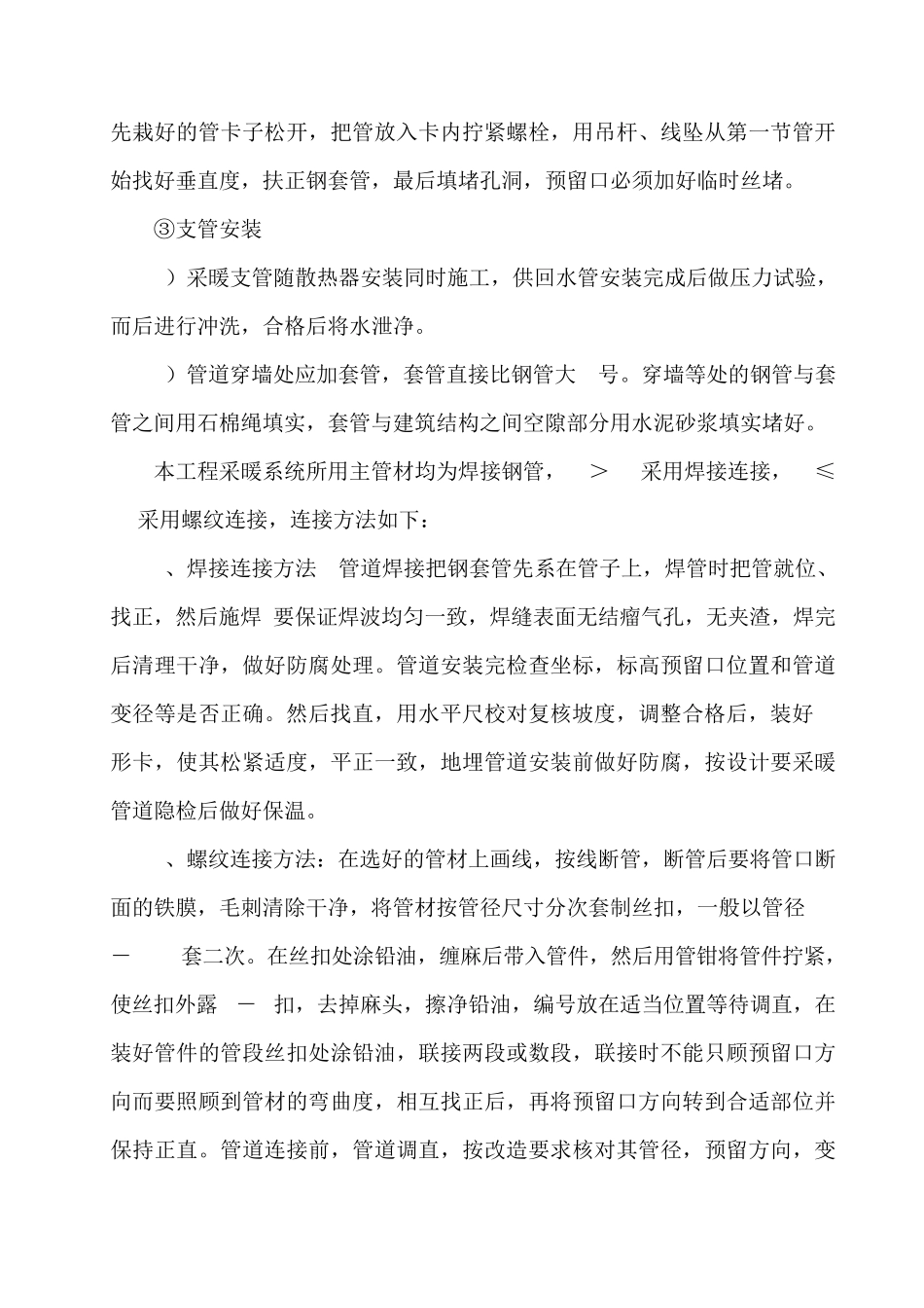 暖气安装改造施工方案_第3页