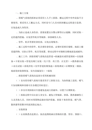 暖气安装改造施工方案