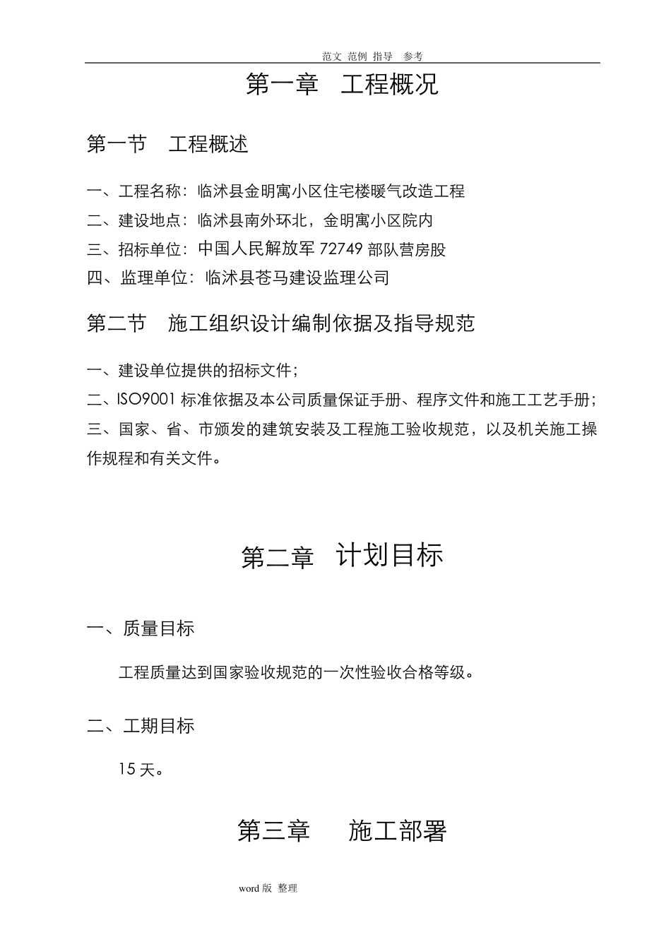 暖气改造工程施工方案_第1页