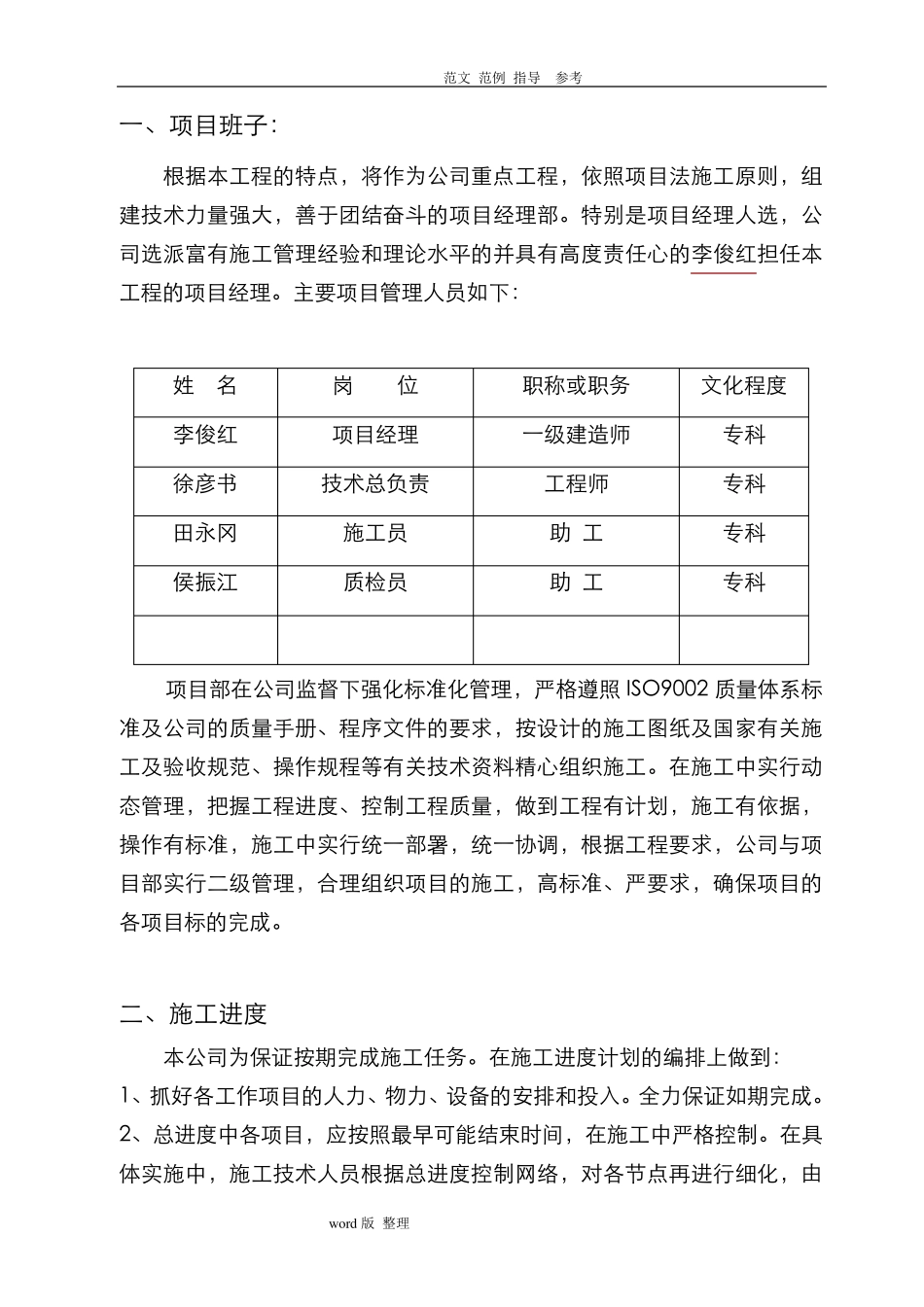 暖气改造工程施工方案_第2页