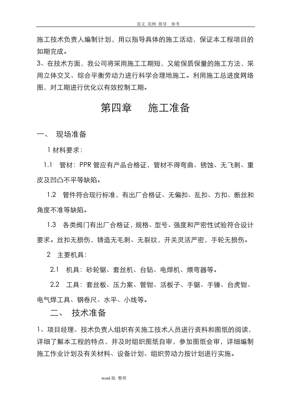 暖气改造工程施工方案_第3页