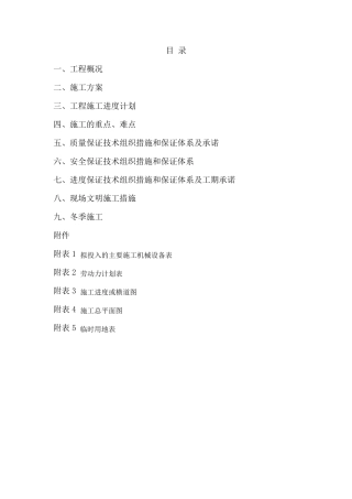 暖气改造供暖施工组织设计