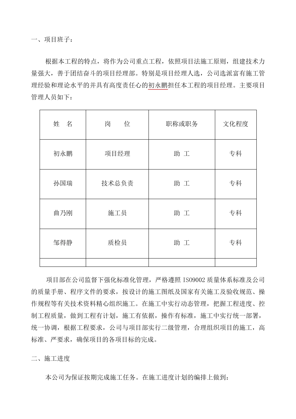 暖气改造施工方案_第2页