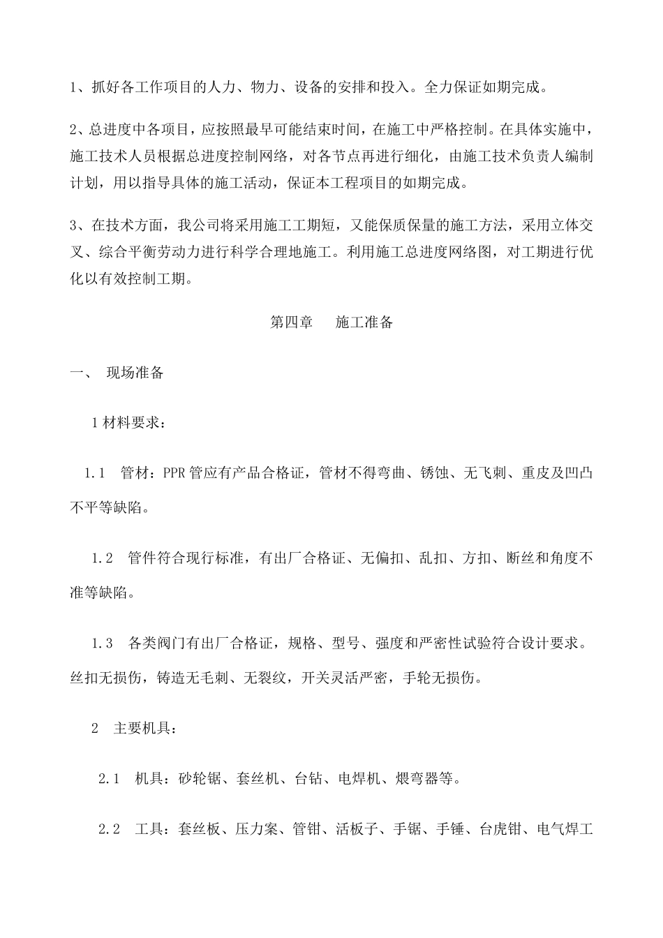 暖气改造施工方案_第3页