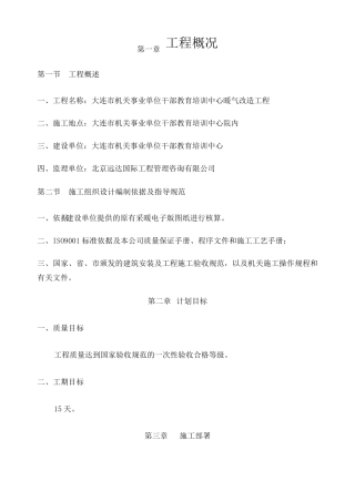 暖气改造施工方案