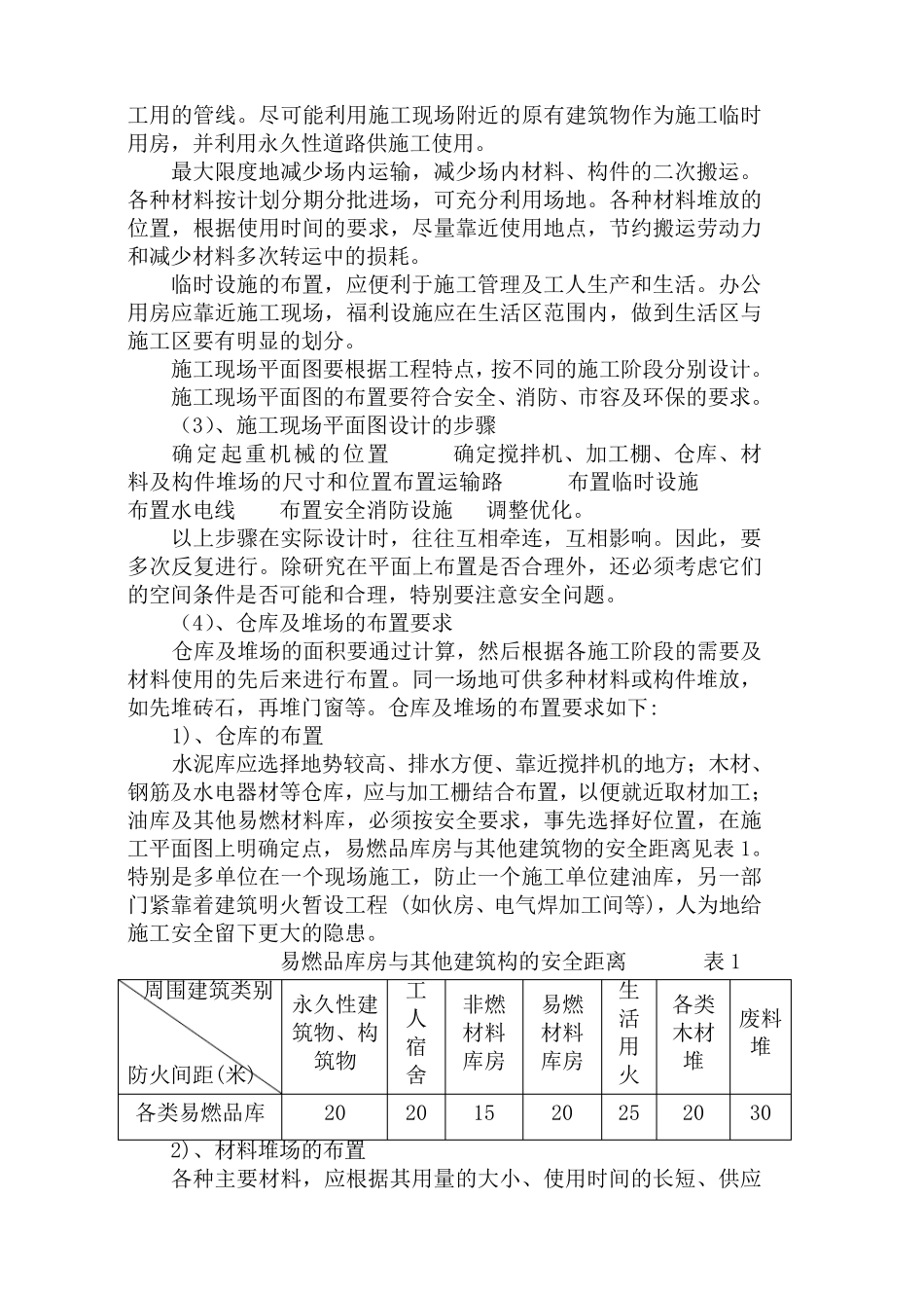 暖气改造工程施工组织设计_第2页