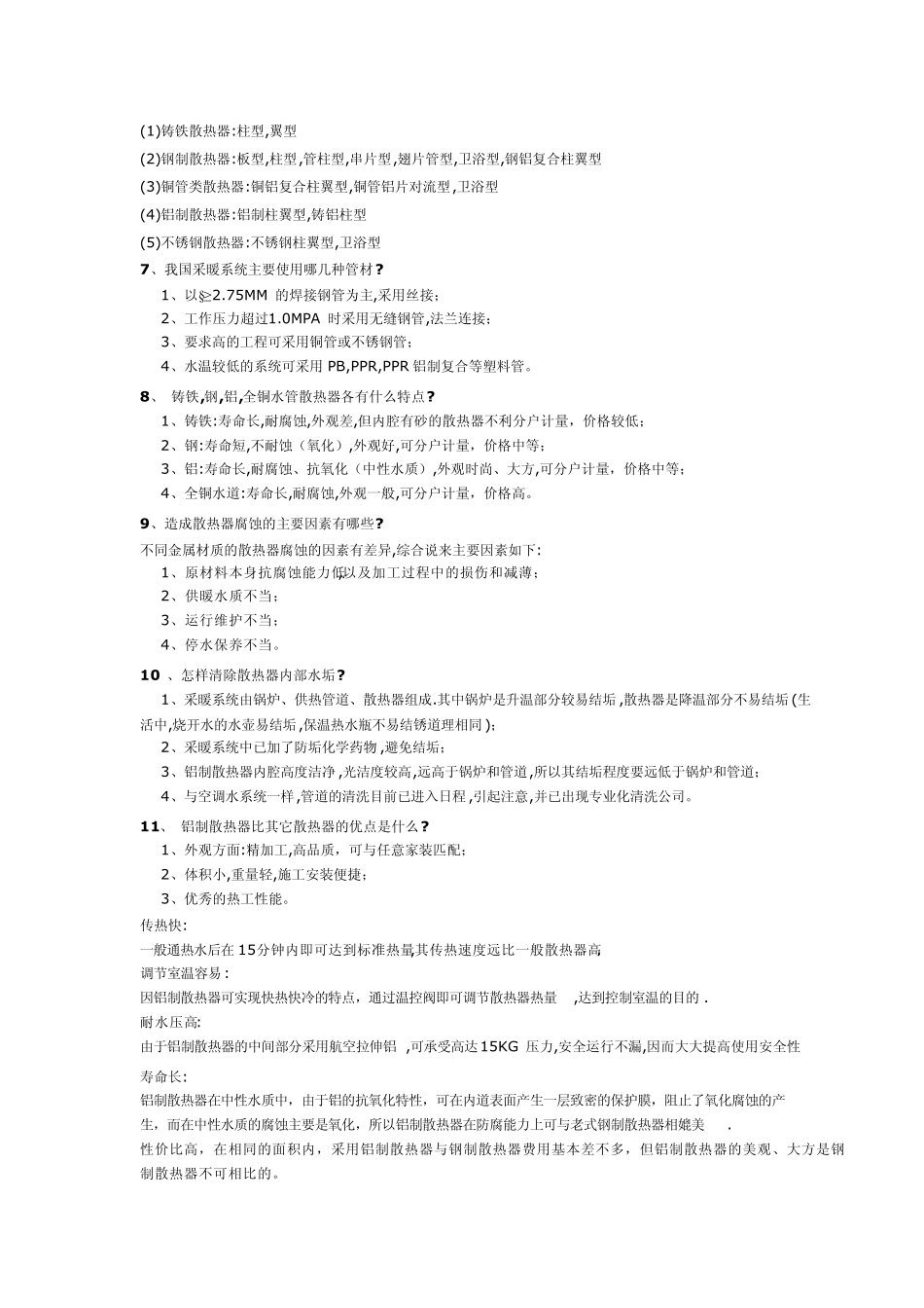 暖气片(散热器)基础知识_第2页