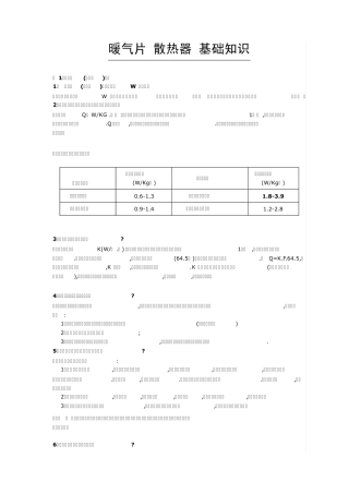 暖气片(散热器)基础知识