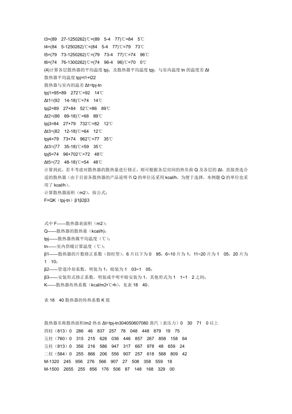 暖气散热量计算方法_第2页