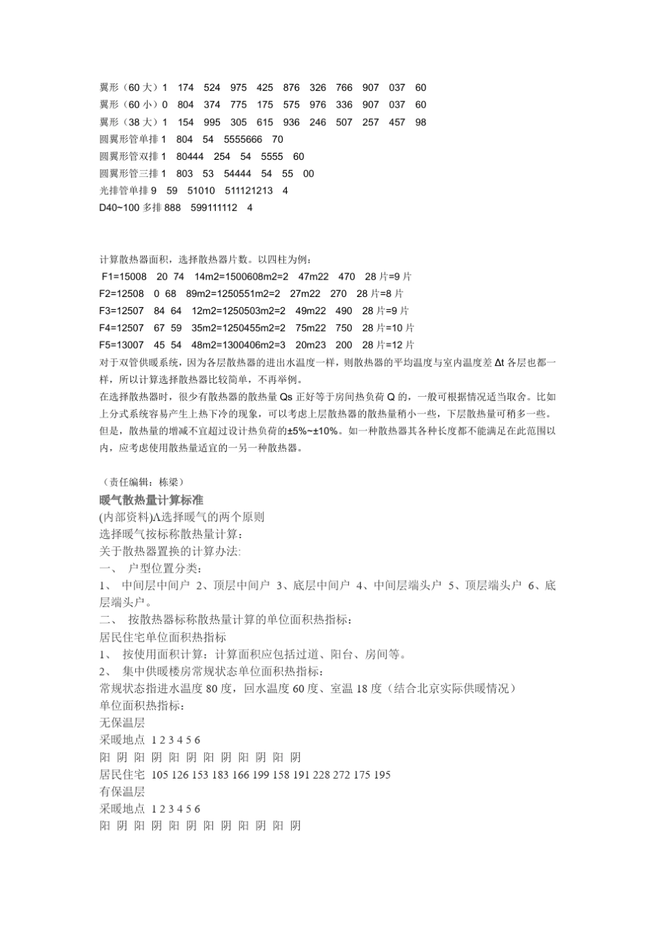 暖气散热量计算方法_第3页