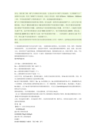 暖气散热量计算方法