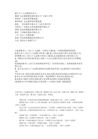 暖气片十大品牌排名如下