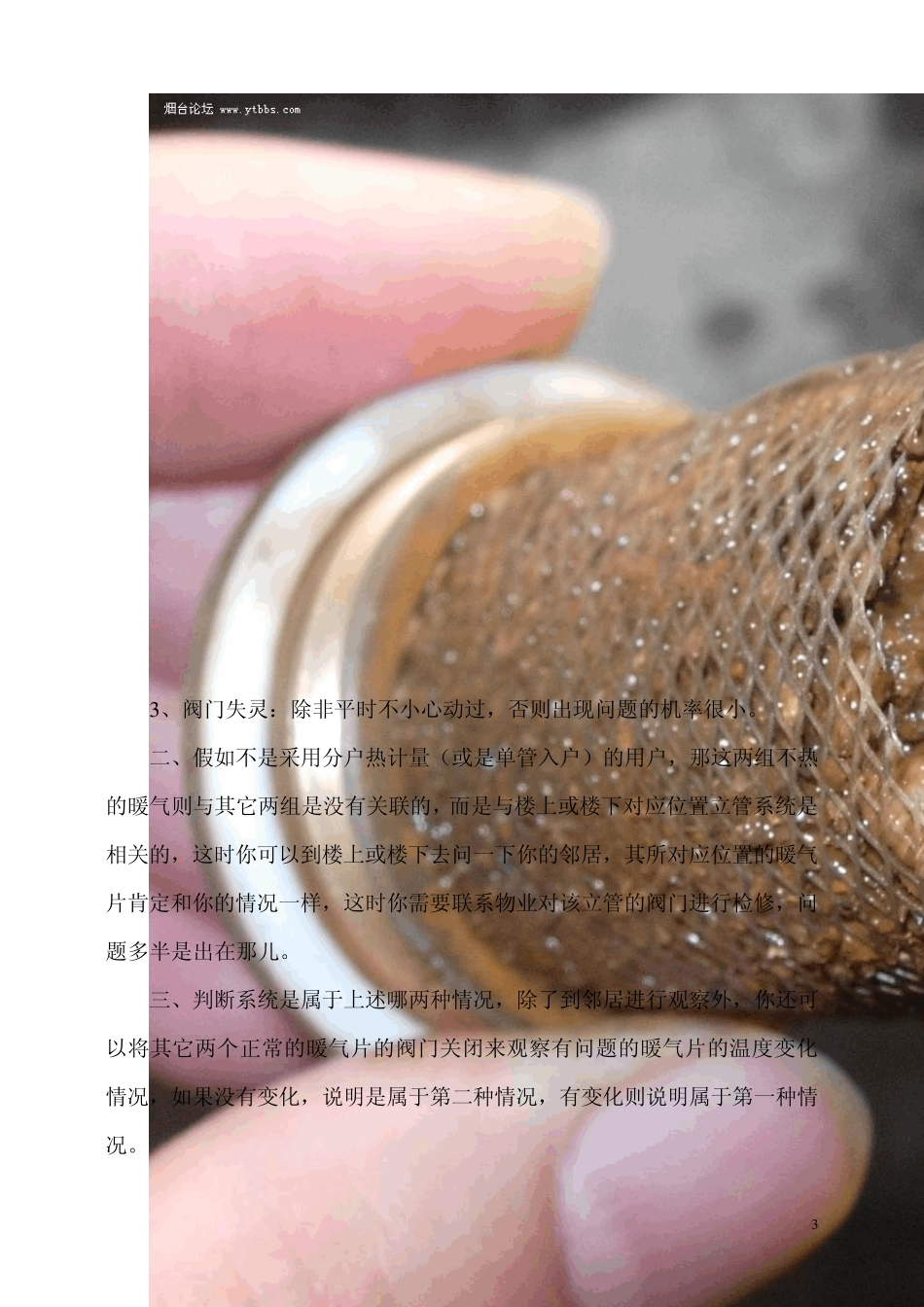 暖气片不热的原因及故障排查方法_第3页